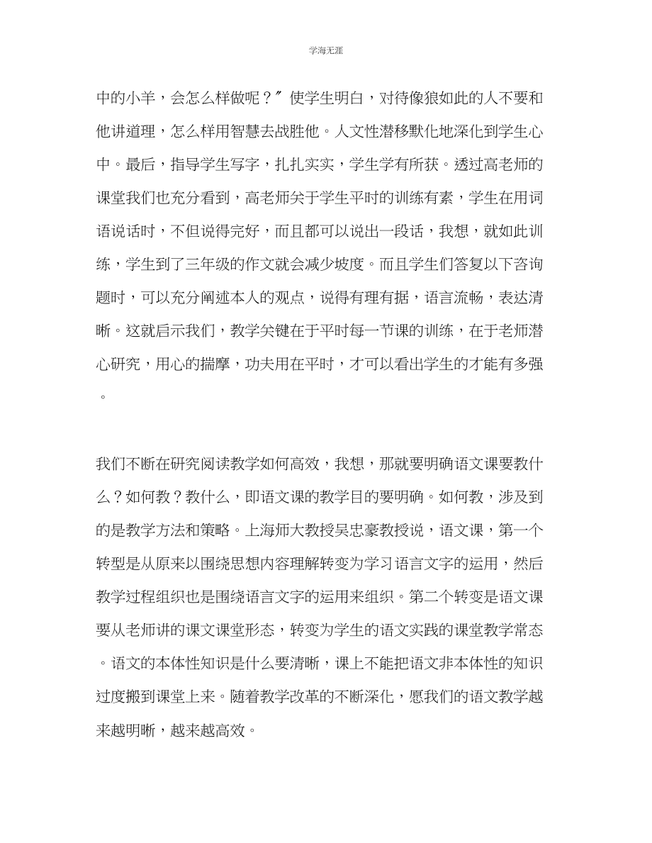 2023年教师个人计划总结有感于高效课堂教学观摩活动.docx_第2页