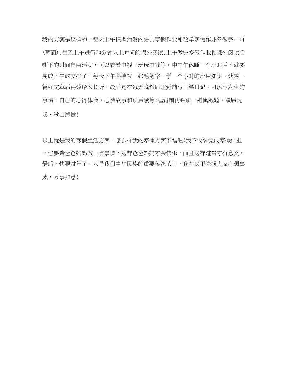 2023年小学生的寒假学习计划安排范文.docx_第3页