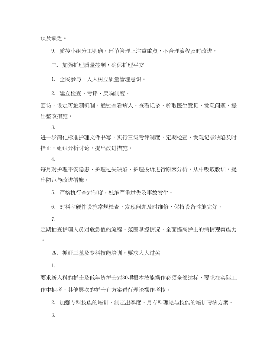 2023年呼吸科工作计划范文.docx_第2页