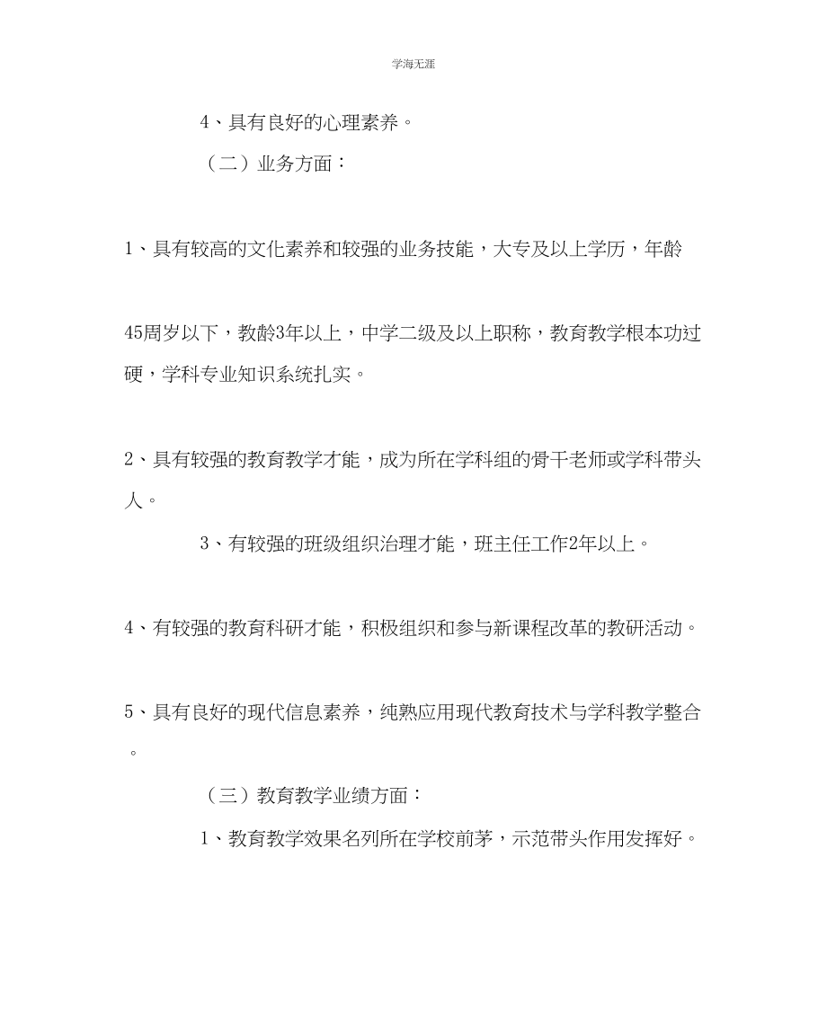 2023年教导处范文中学骨干教师学科带头人培训计划和培训方案.docx_第2页