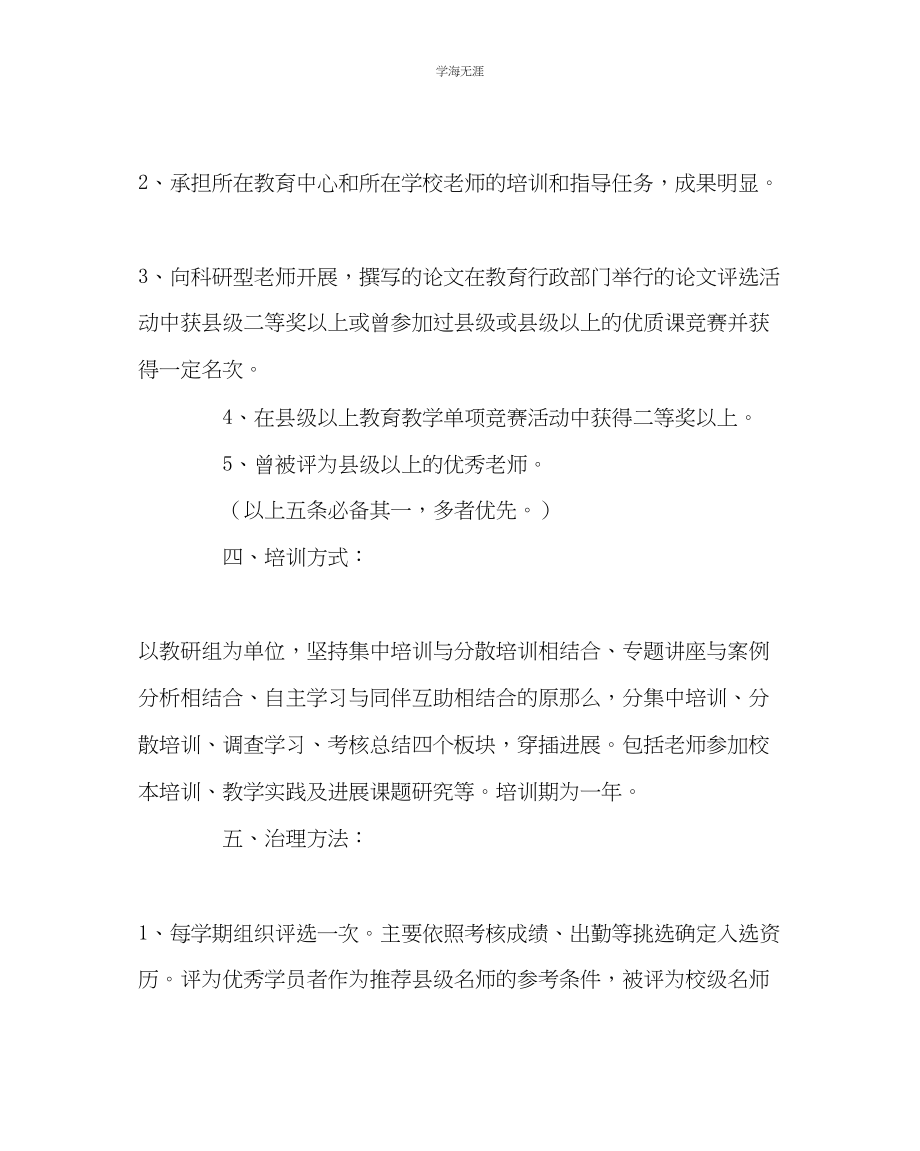 2023年教导处范文中学骨干教师学科带头人培训计划和培训方案.docx_第3页