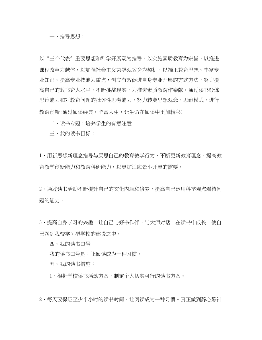 2023年小学语文教师个人读书计划范本范文.docx_第3页