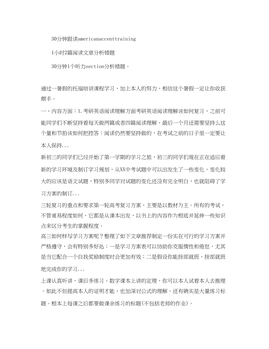 2023年托福学习计划范文.docx_第2页