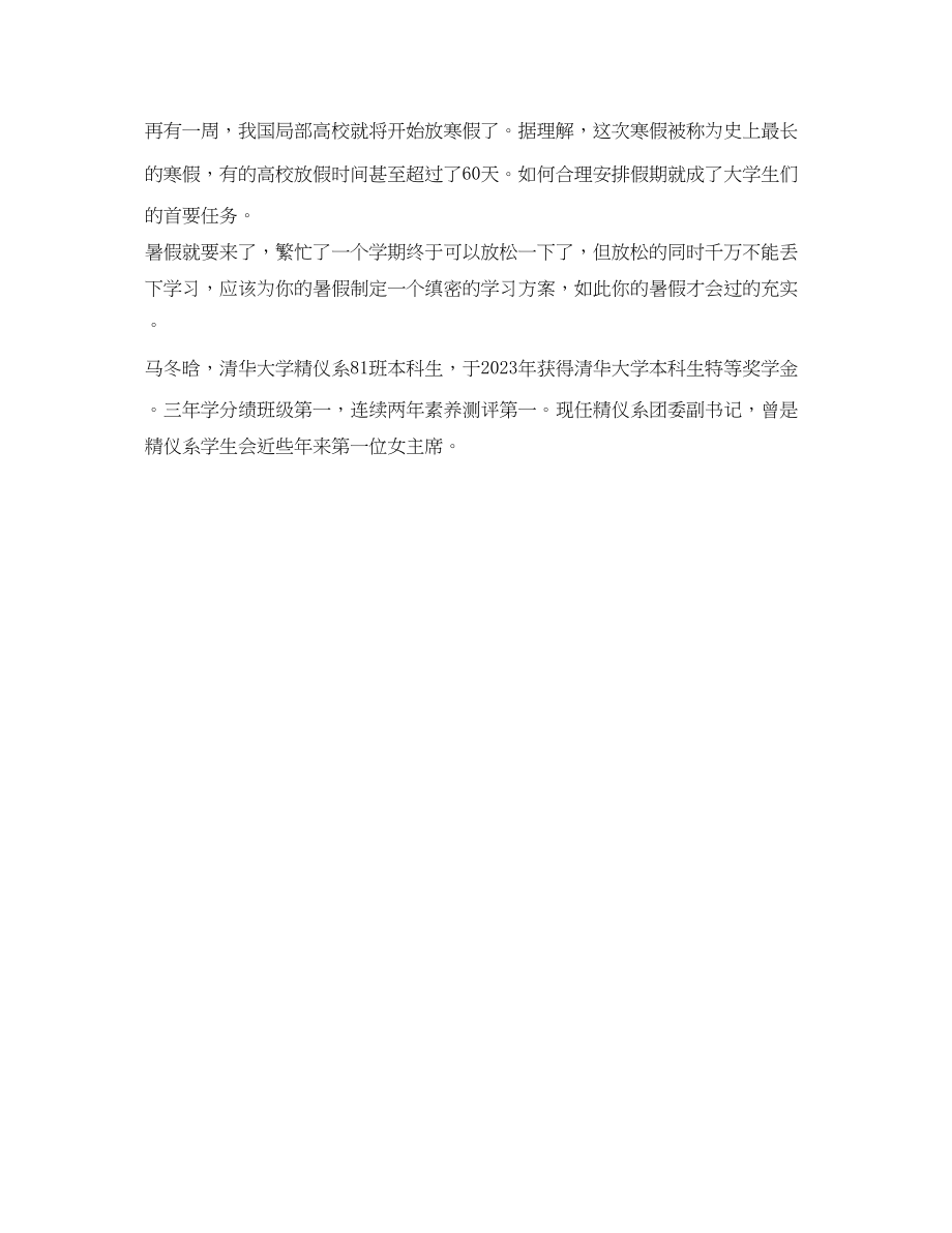 2023年托福学习计划范文.docx_第3页