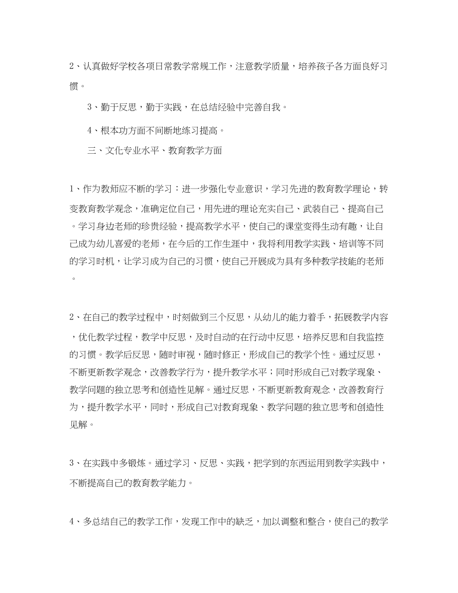 2023年幼儿教师学年度个人发展计划范文.docx_第2页