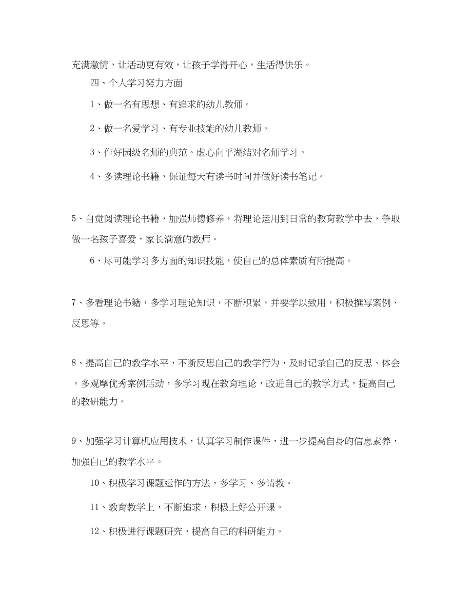 2023年幼儿教师学年度个人发展计划范文.docx_第3页