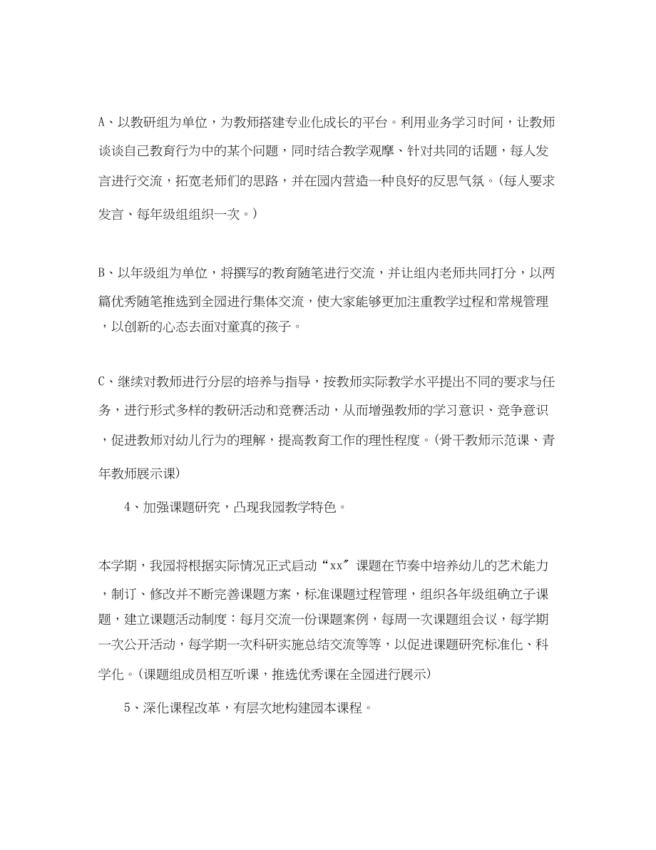 2023年幼儿园科研教学工作计划范文.docx_第3页