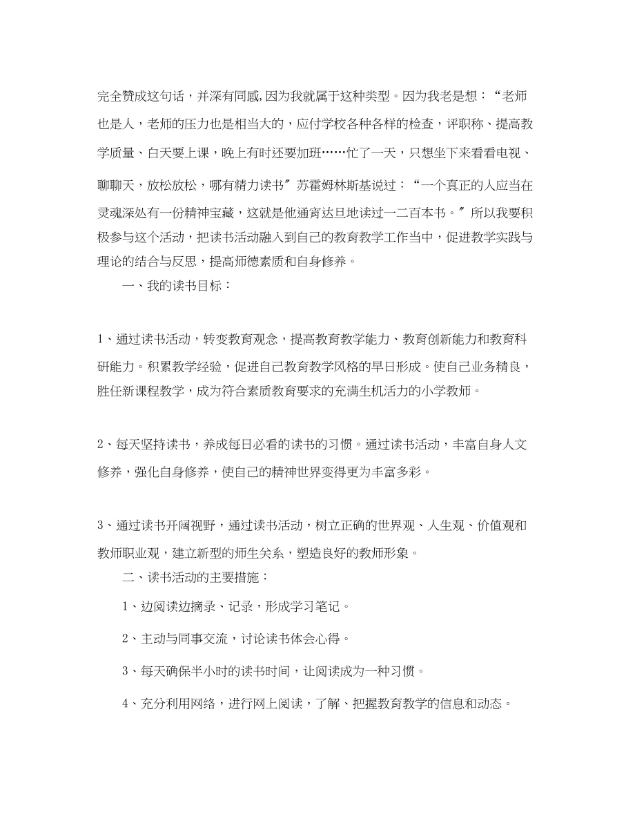 2023年教师读书计划2范文.docx_第3页