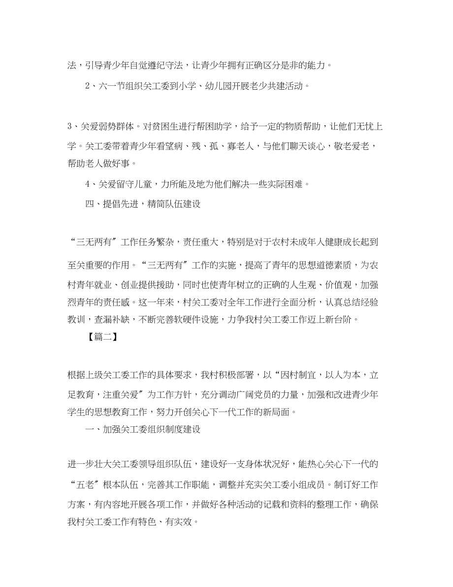 2023年农村关工委工作计划怎么写范文.docx_第2页