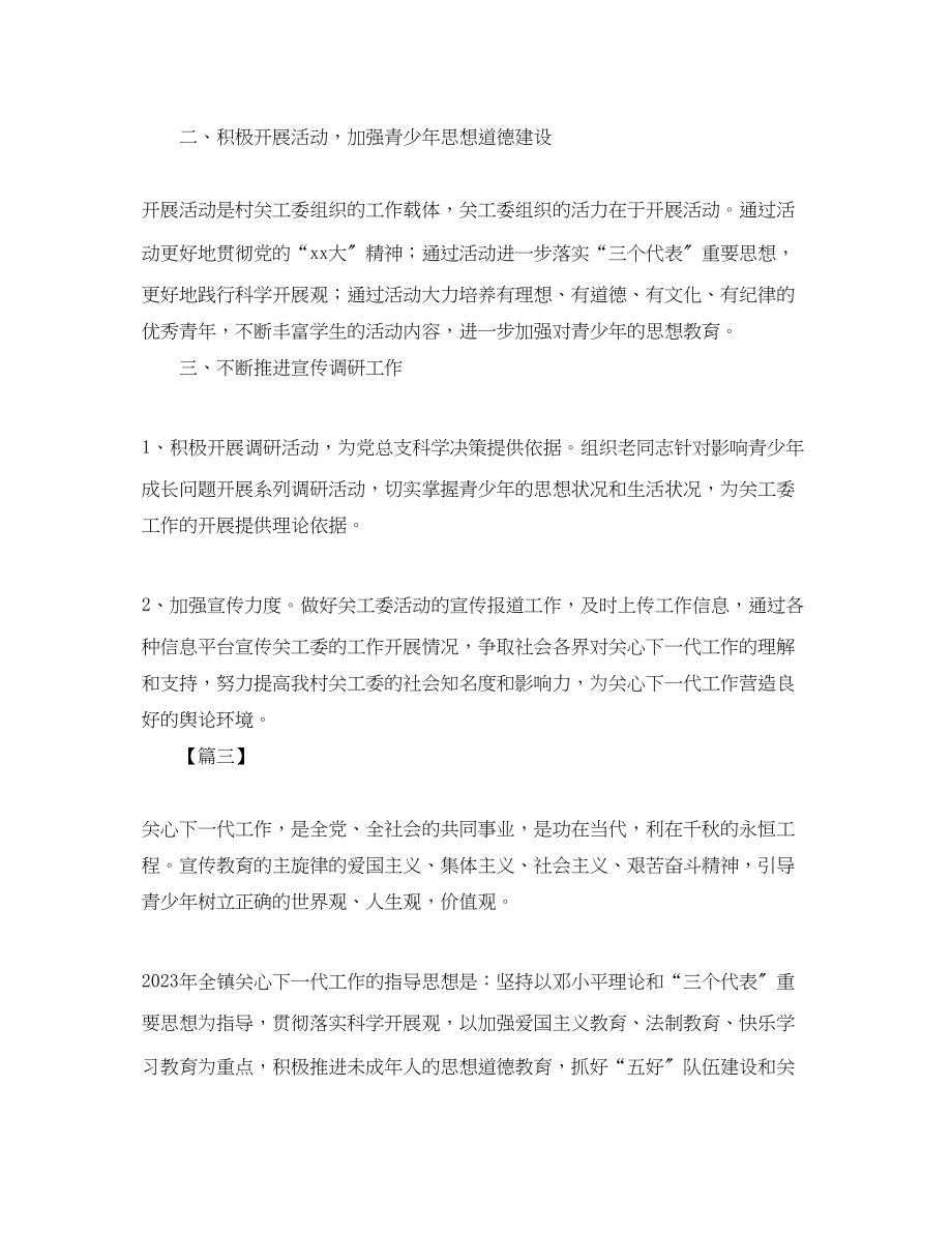 2023年农村关工委工作计划怎么写范文.docx_第3页