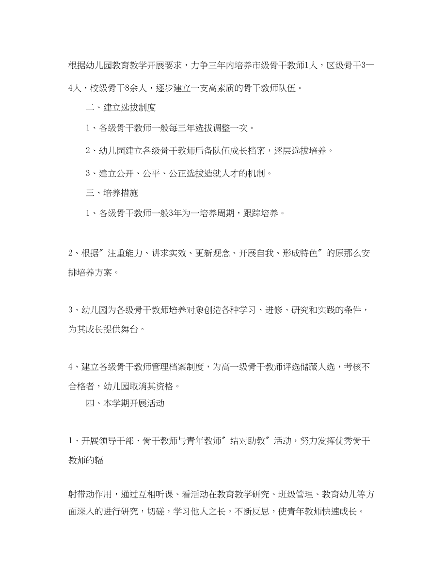 2023年幼儿园新型骨干教师培训计划范文.docx_第2页