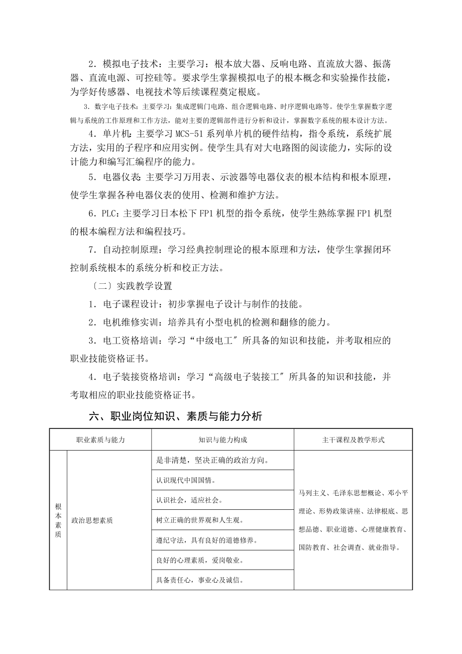 2023年农村电气技术专业教学计划.doc_第2页