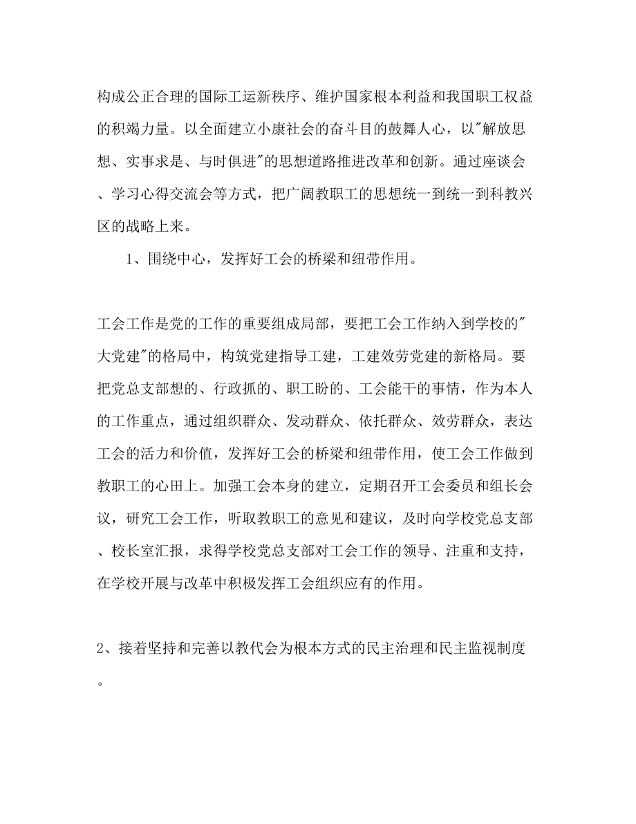 2023年下半学校工会工作计划范文.docx_第2页