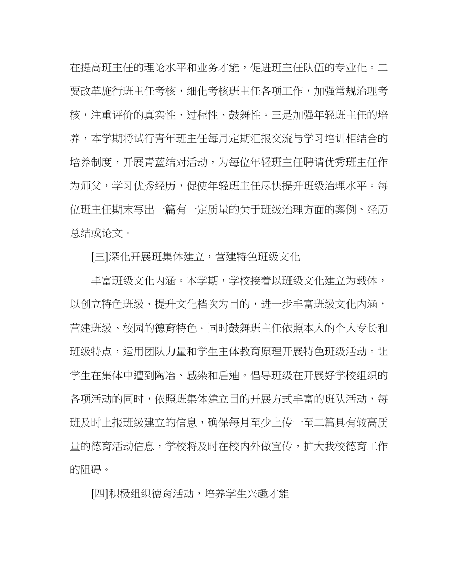 2023年政教处范文小学第一学期德育计划.docx_第2页