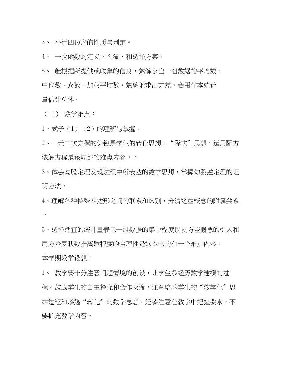 2023年教学计划共9篇范文.docx_第2页