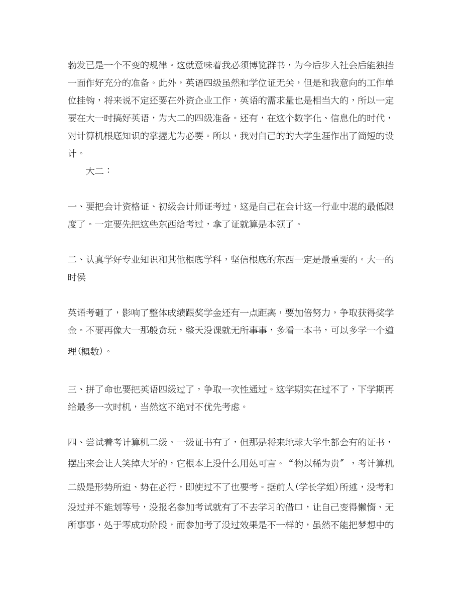 2023年学期学习计划范文.docx_第2页