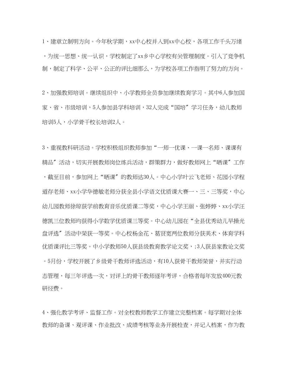 2023年学校终总结及工作计划范文.docx_第2页