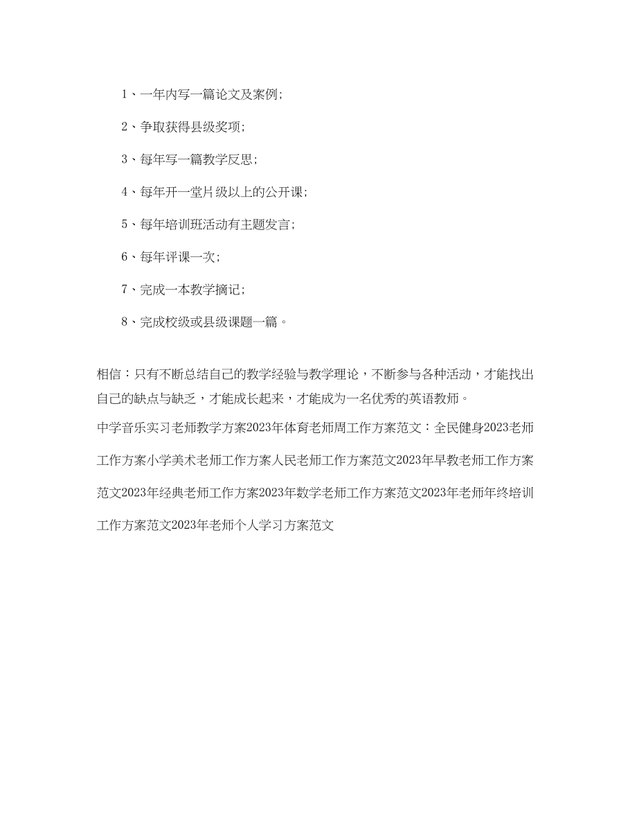 2023年政治老师工作计划精选范文.docx_第2页