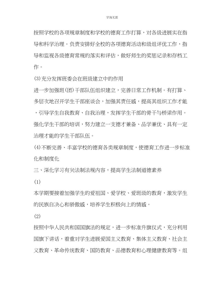 2023年教育处德育法制工作计划范文2.docx_第3页