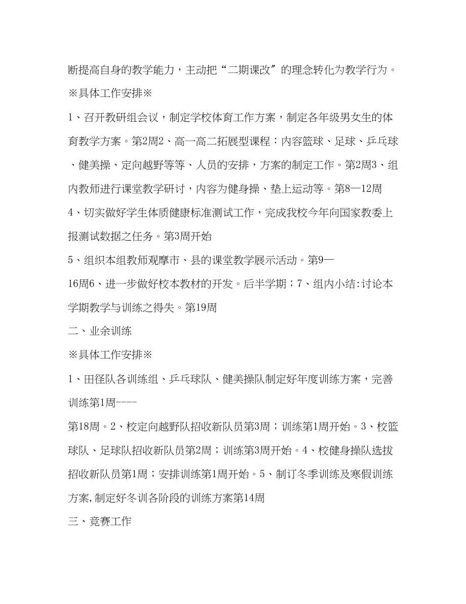 2023年学年第一学期学校体育计划体育工作计划范文.docx_第2页