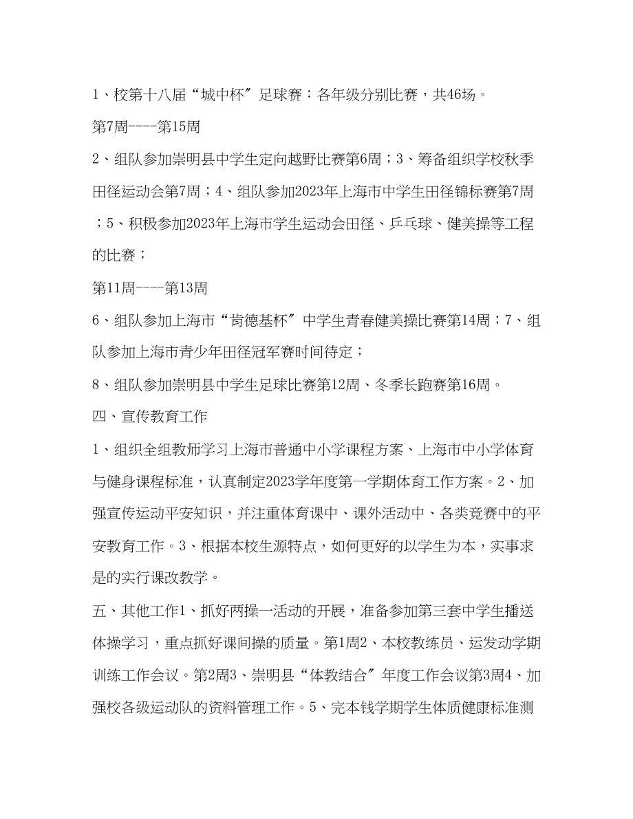 2023年学年第一学期学校体育计划体育工作计划范文.docx_第3页