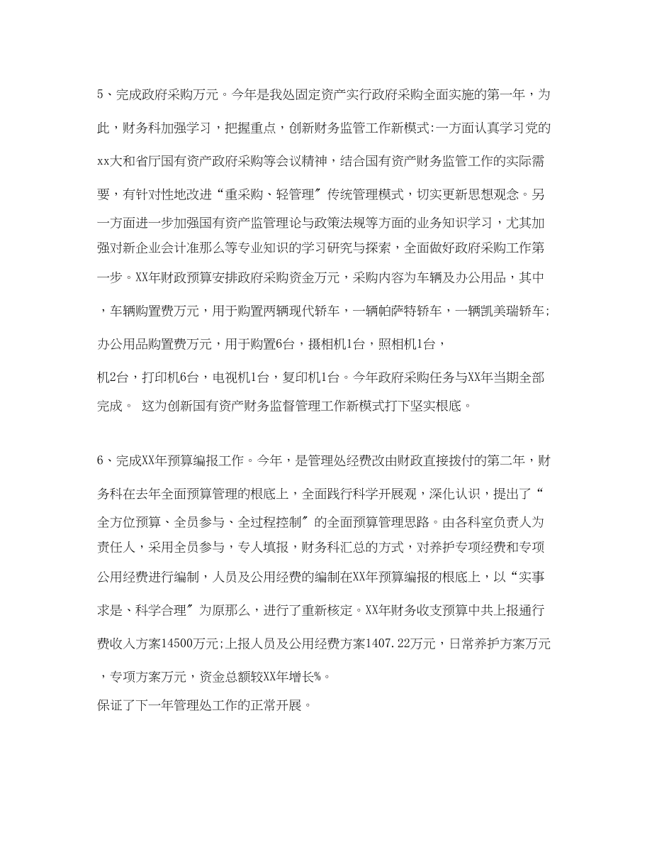 2023年建委财务科工作总结与计划范文.docx_第3页