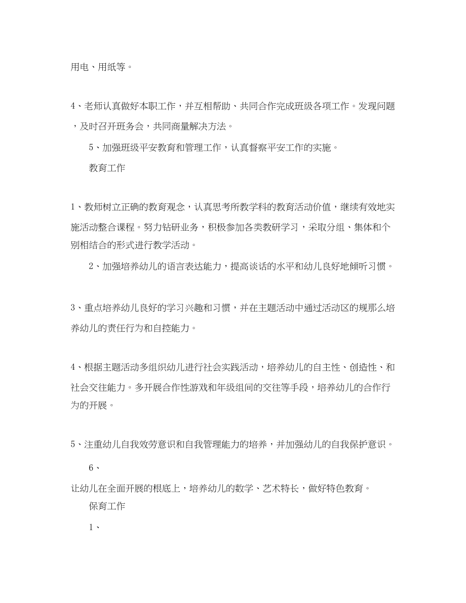 2023年幼儿园开学班主任工作计划范文.docx_第2页