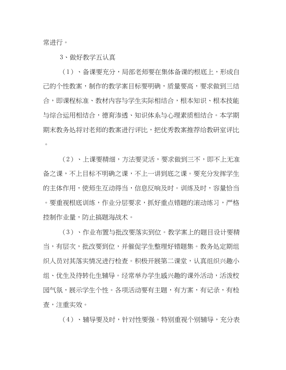 2023年教务处教学计划范文.docx_第3页