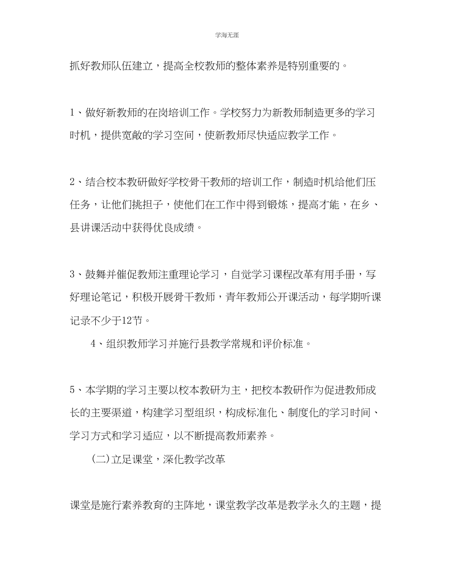 2023年教师第一学期工作计划范文2.docx_第2页