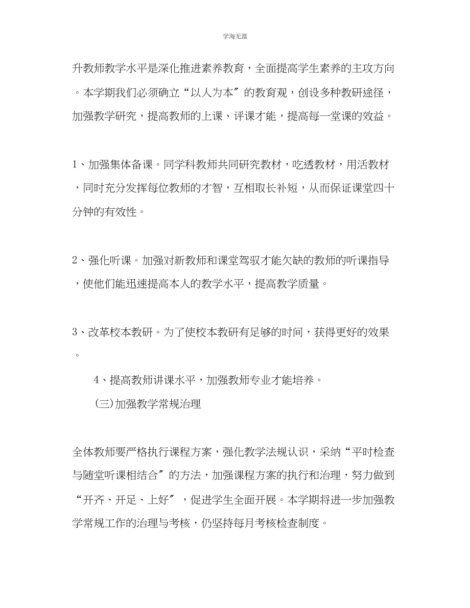 2023年教师第一学期工作计划范文2.docx_第3页