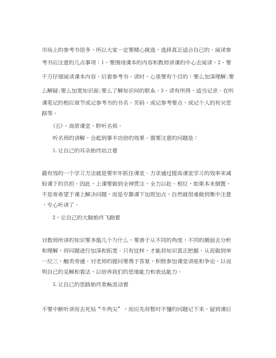 2023年寒假语文学习计划范文.docx_第2页