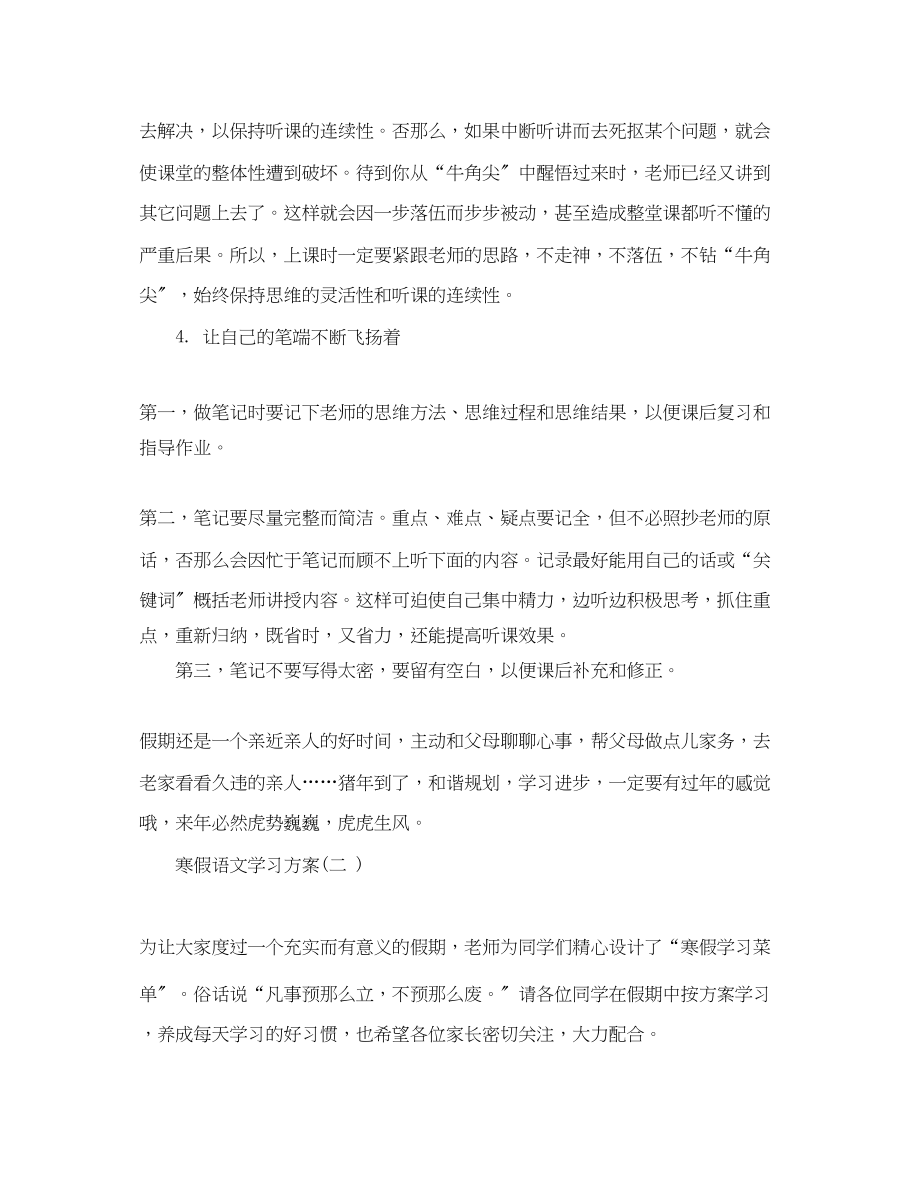 2023年寒假语文学习计划范文.docx_第3页