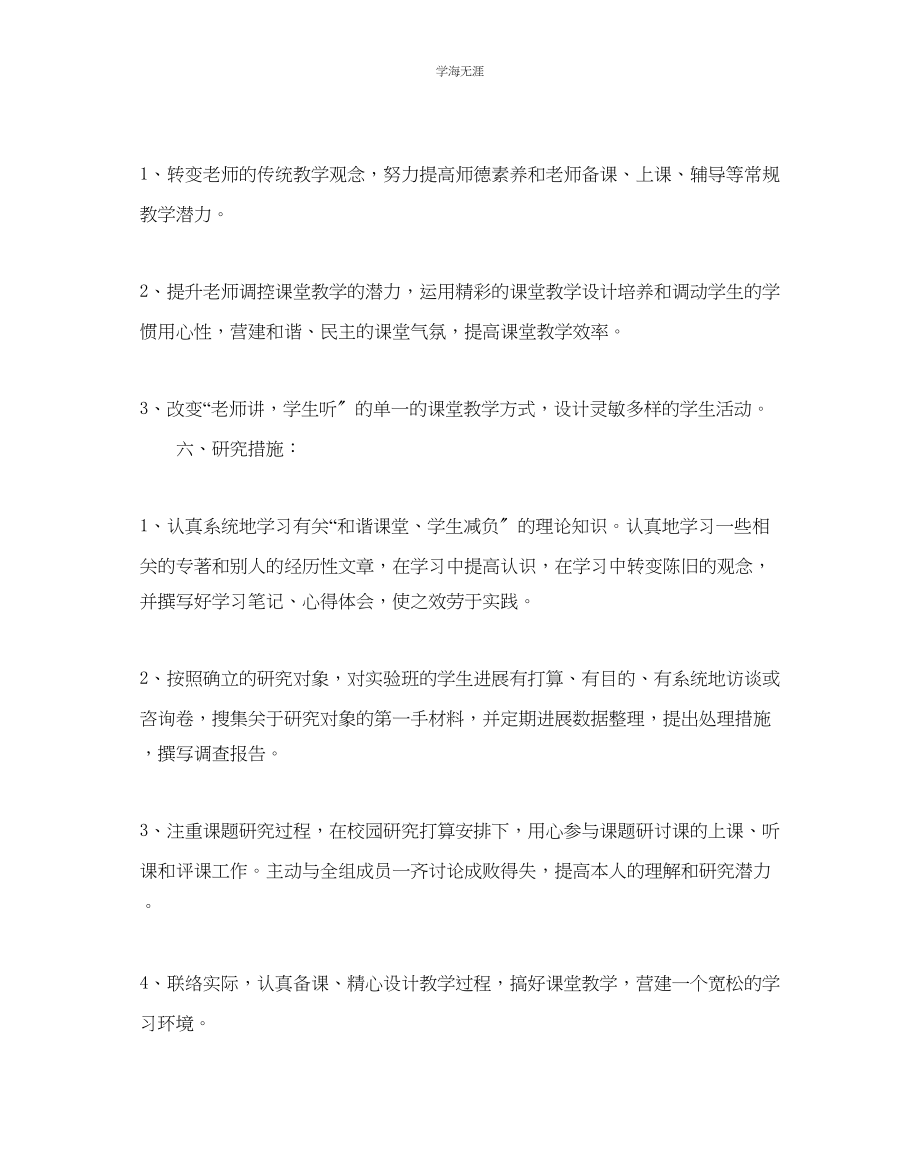 2023年个人课题研究计划范文.docx_第2页