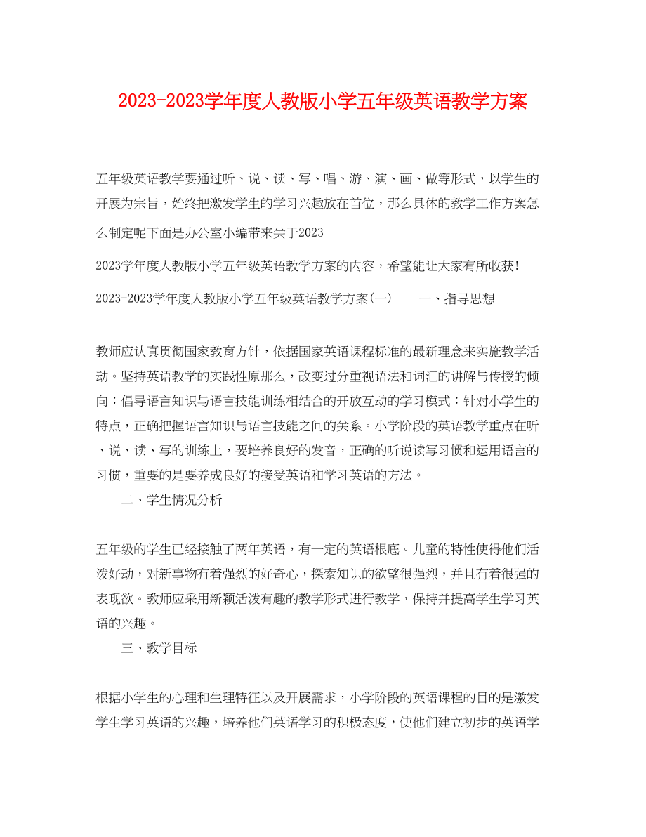 2023年学年度人教版小学五年级英语教学计划范文.docx_第1页