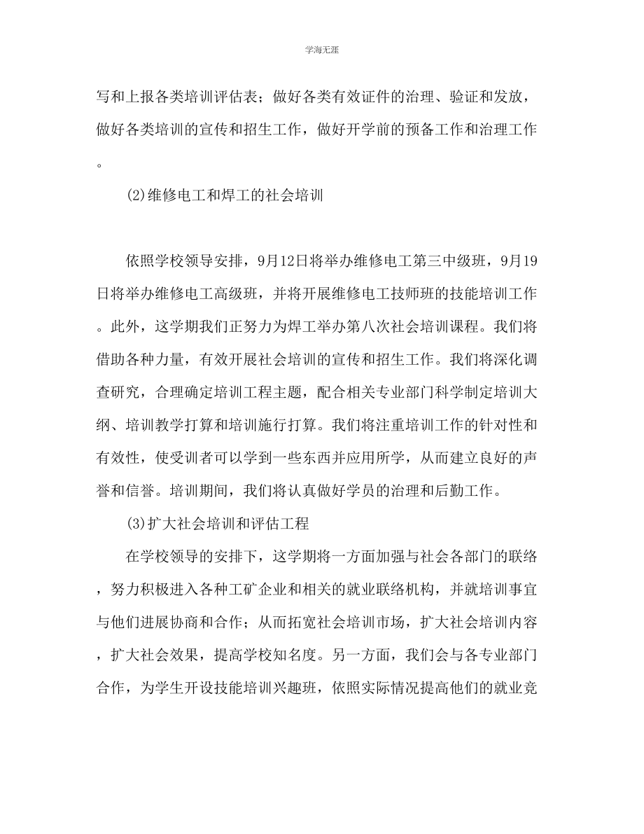 2023年民办培训学校工作计划范文.docx_第2页