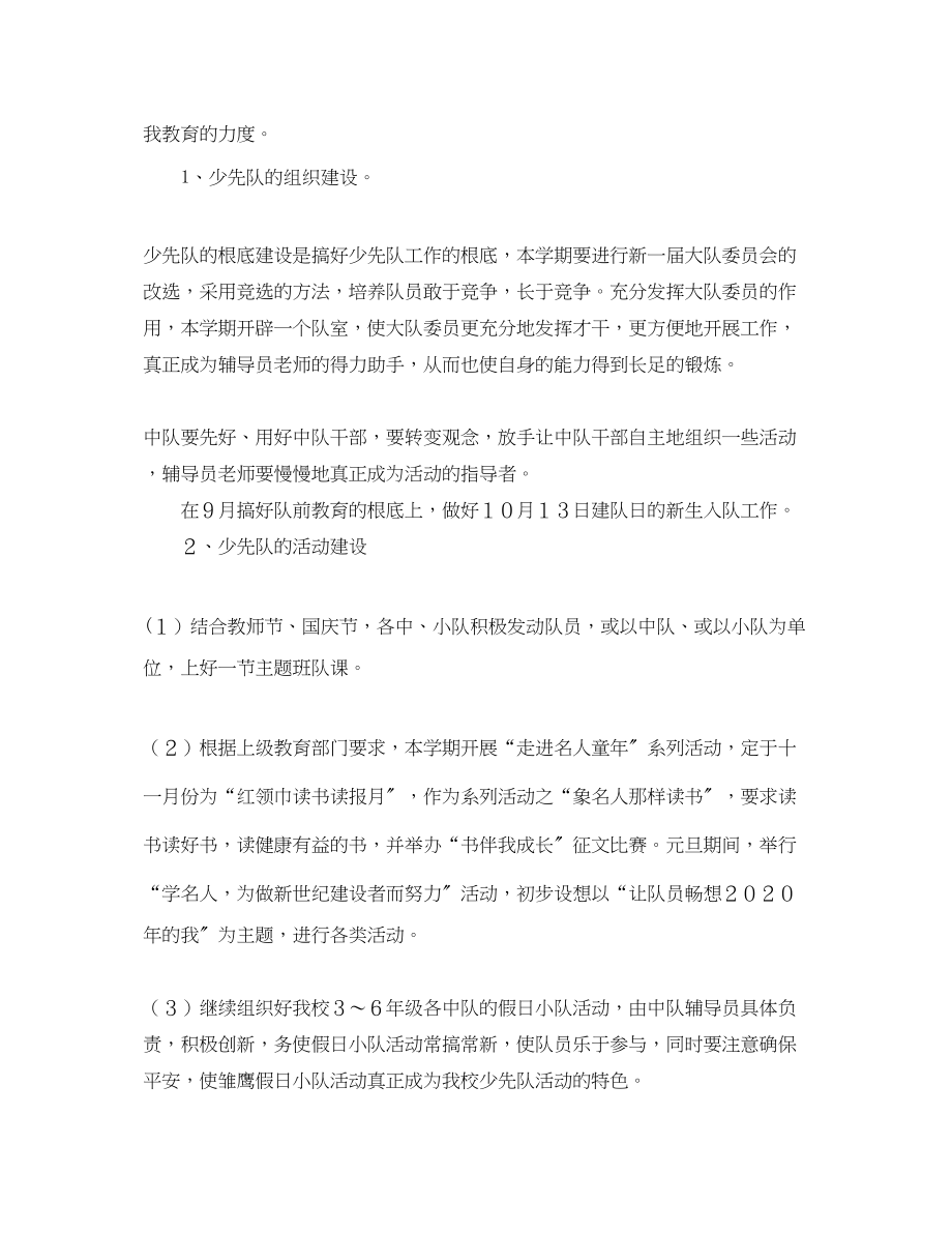 2023年德育工作计划崇福镇小第一学期德育工作计划范文.docx_第3页