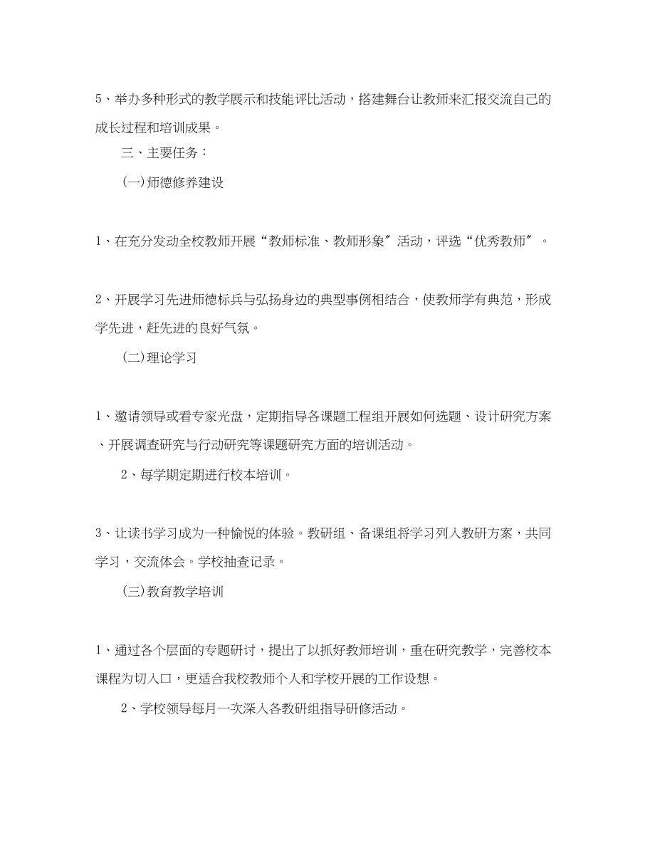 2023年小学教师个人专业成长计划范文.docx_第2页