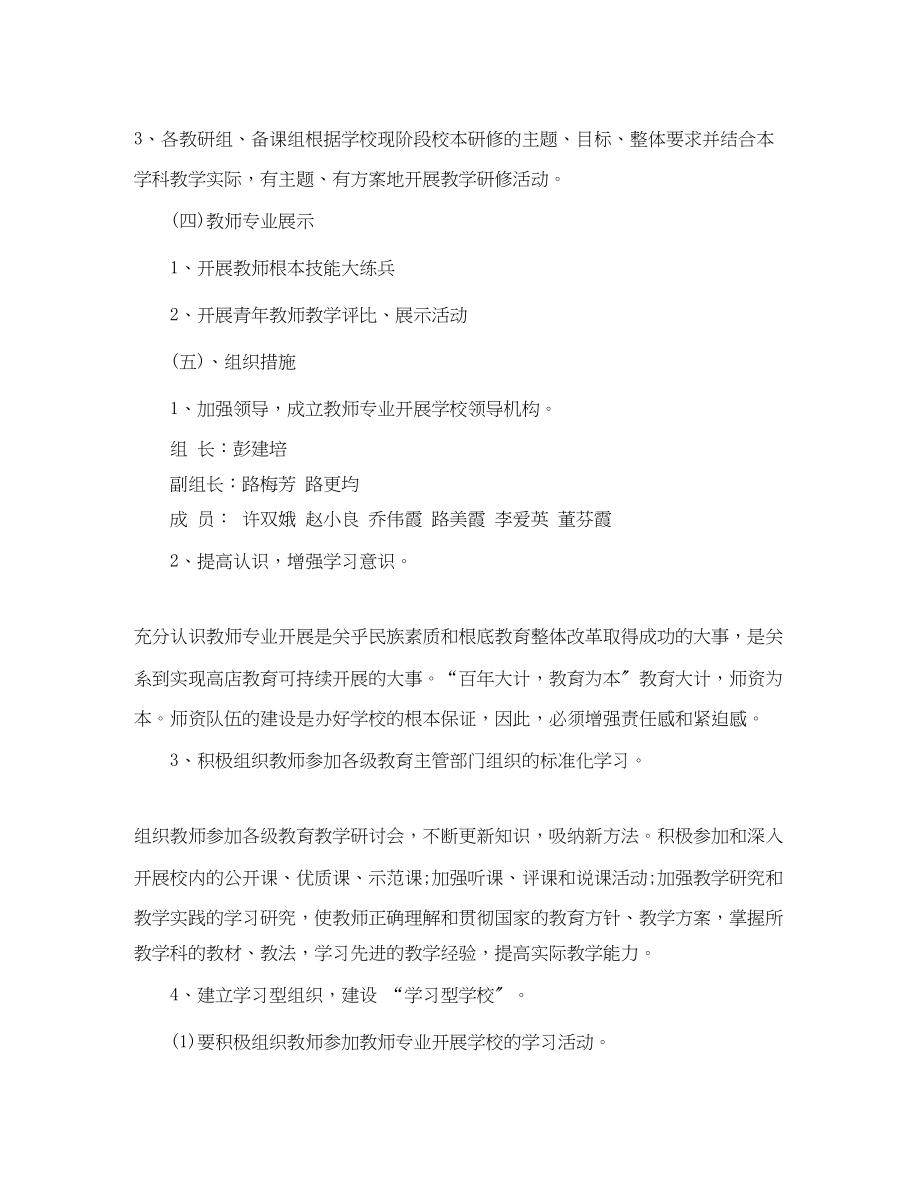 2023年小学教师个人专业成长计划范文.docx_第3页