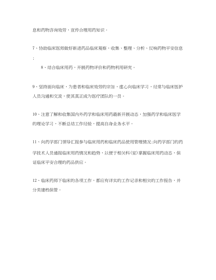 2023年度药师工作计划3范文.docx_第2页