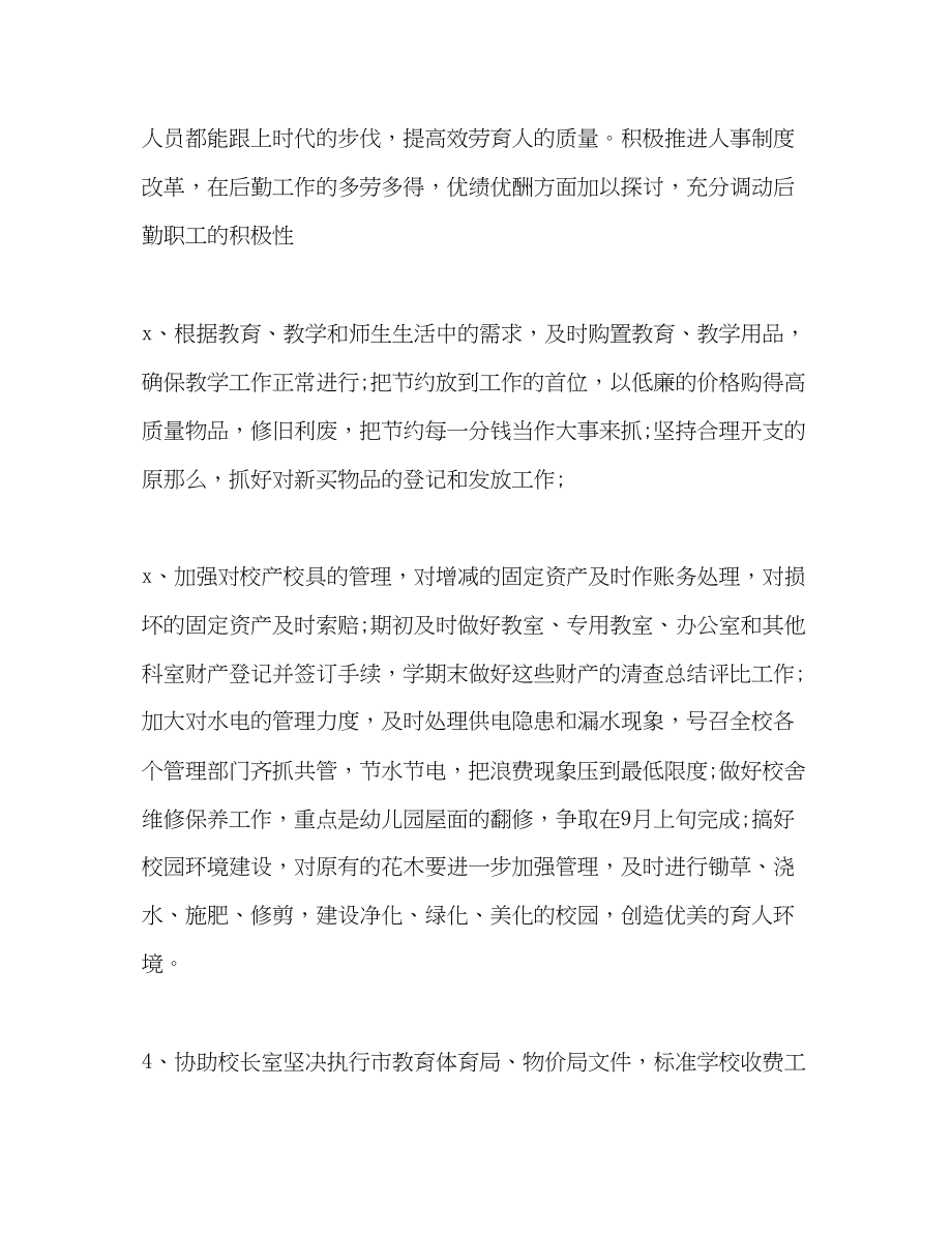 2023年学校行政部工作计划范文.docx_第2页