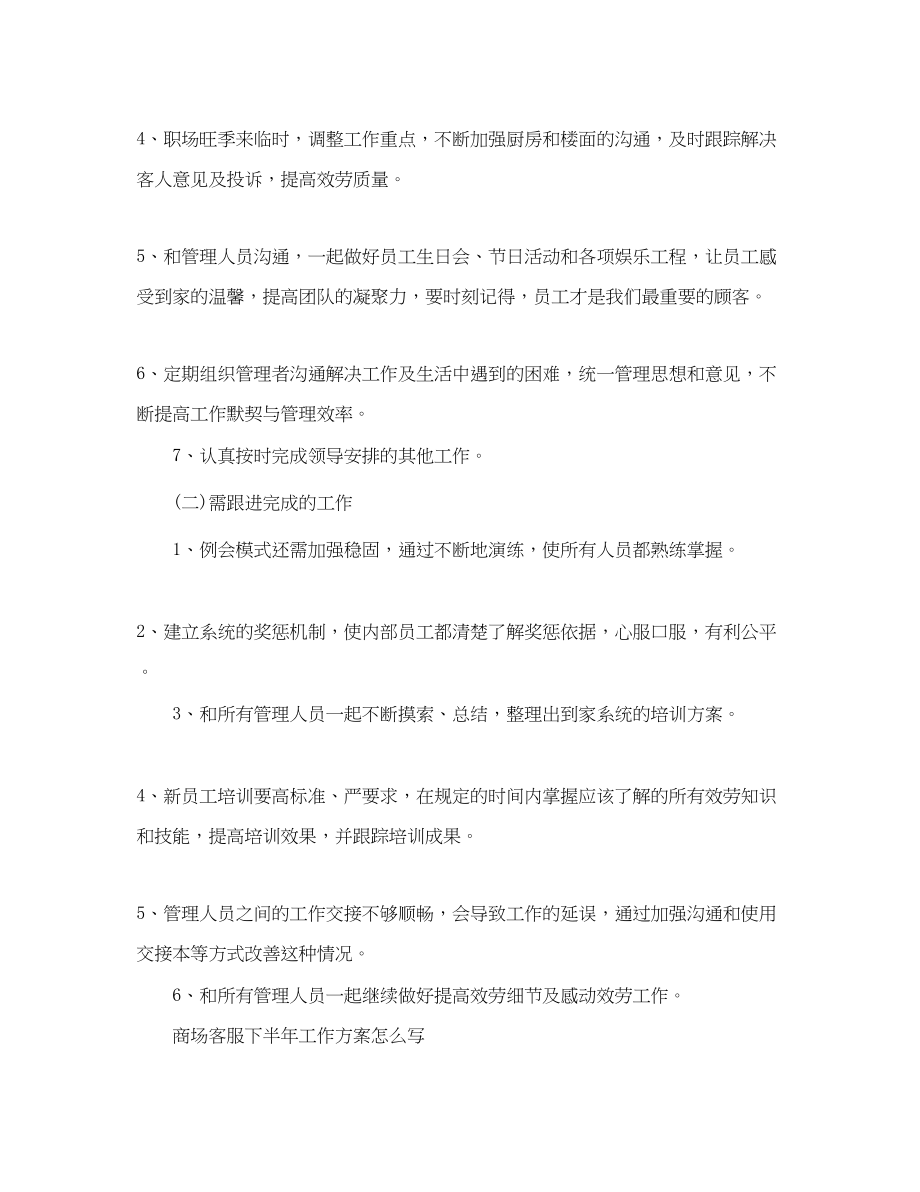 2023年商场客服下半的工作计划怎么写范文.docx_第3页