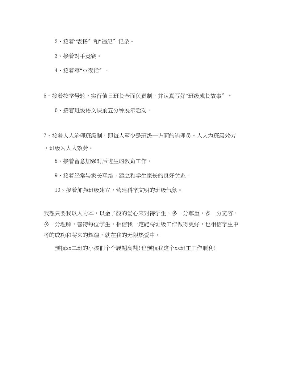 2023年上学期九级班主任工作计划范文.docx_第2页