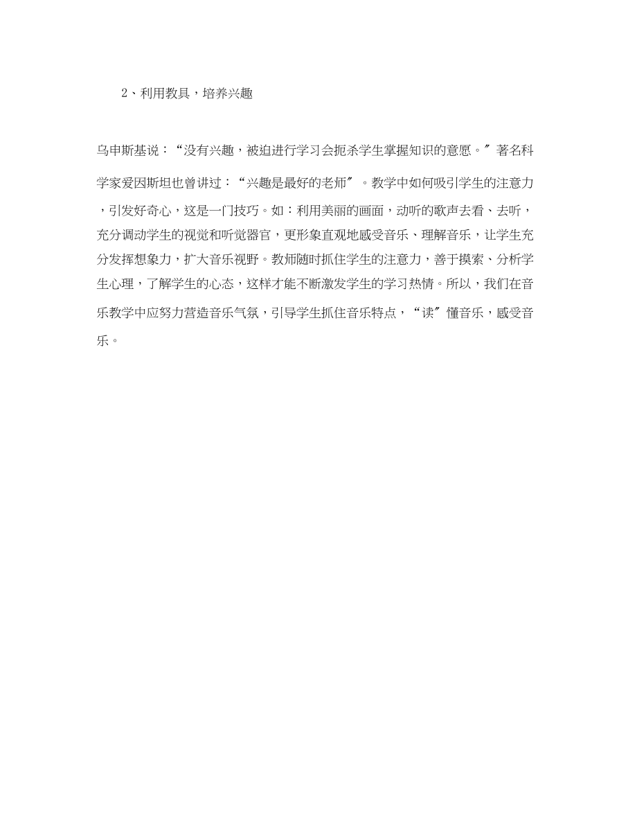 2023年小学音乐老师教学计划范文.docx_第3页