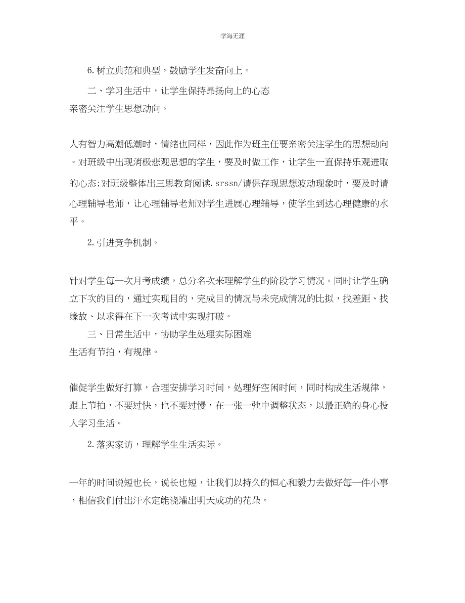 2023年九级第一学期班主任工作计划范文.docx_第2页