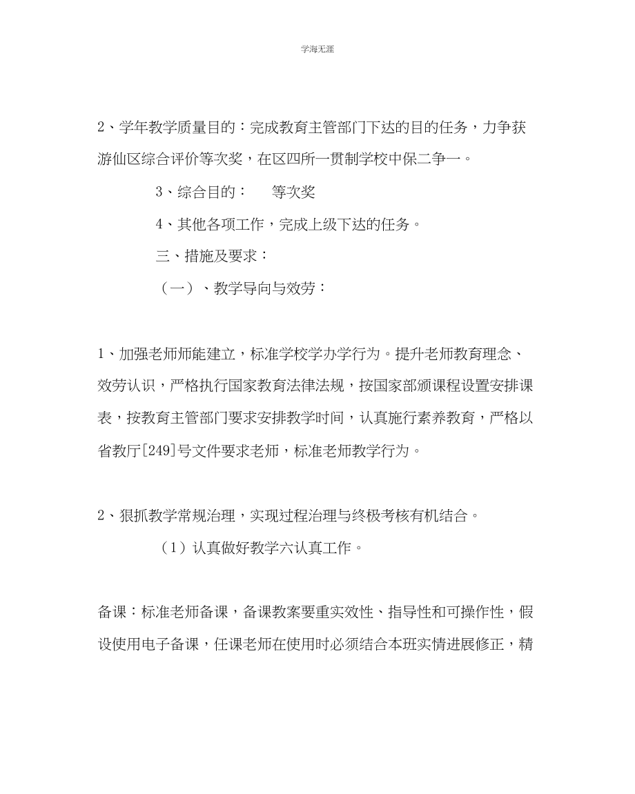 2023年教导处范文教导处工作计划小学部.docx_第2页