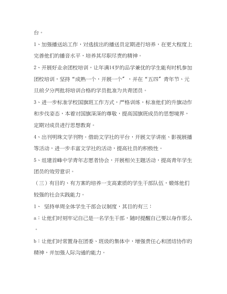 2023年校团委工作计划学校工作计划范文.docx_第3页