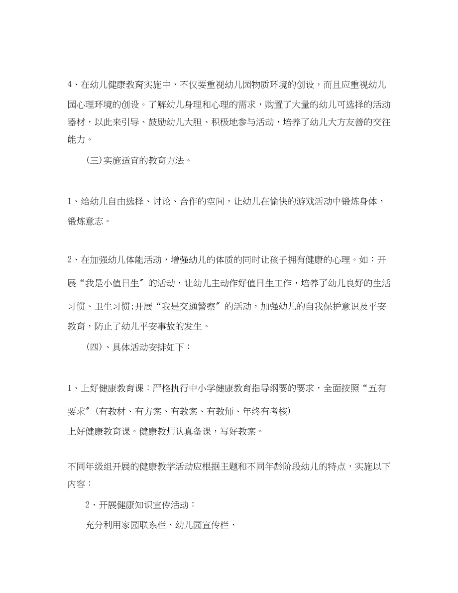 2023年幼儿园心理健康教育工作计划范本范文.docx_第3页