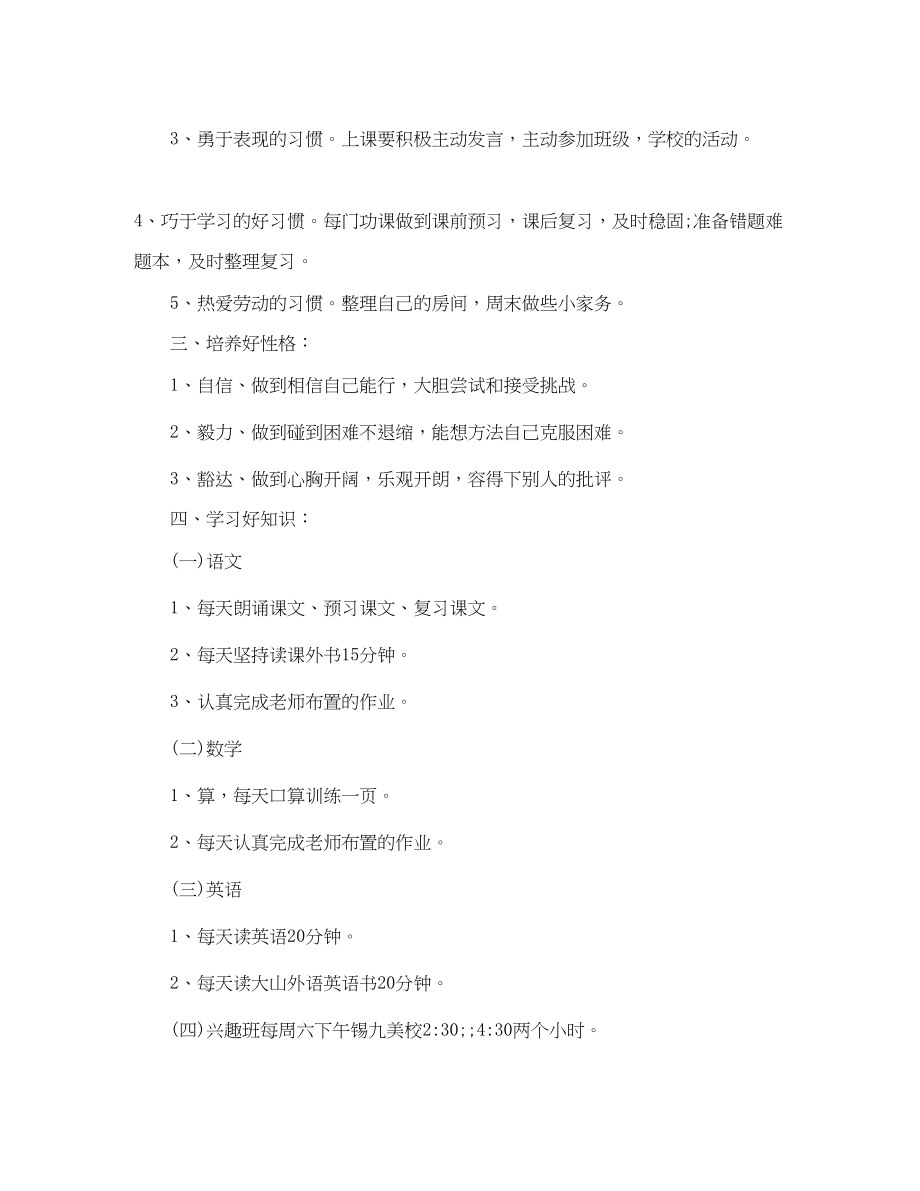 2023年小学生学习计划表3范文.docx_第3页