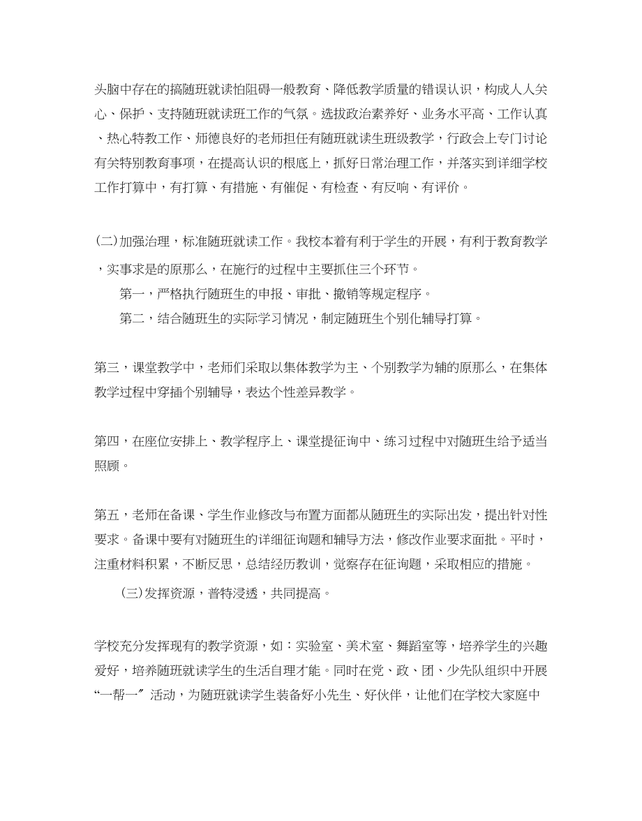 2023年学校随班就读工作计划5篇.docx_第2页