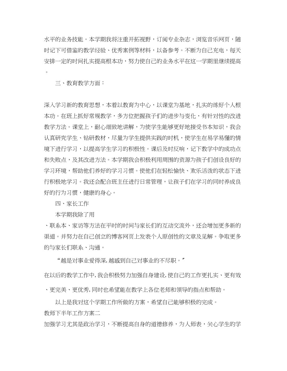 2023年教师下半工作计划精选范文.docx_第2页